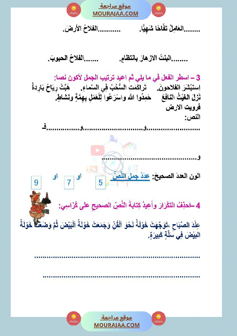 تمارين قواعد اللغة سنة الثالثة