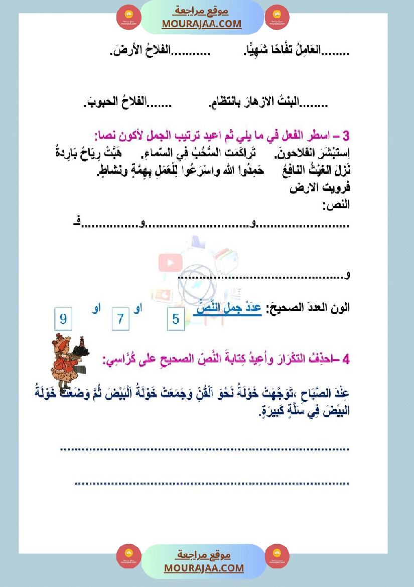 تمارين قواعد اللغة سنة الثالثة