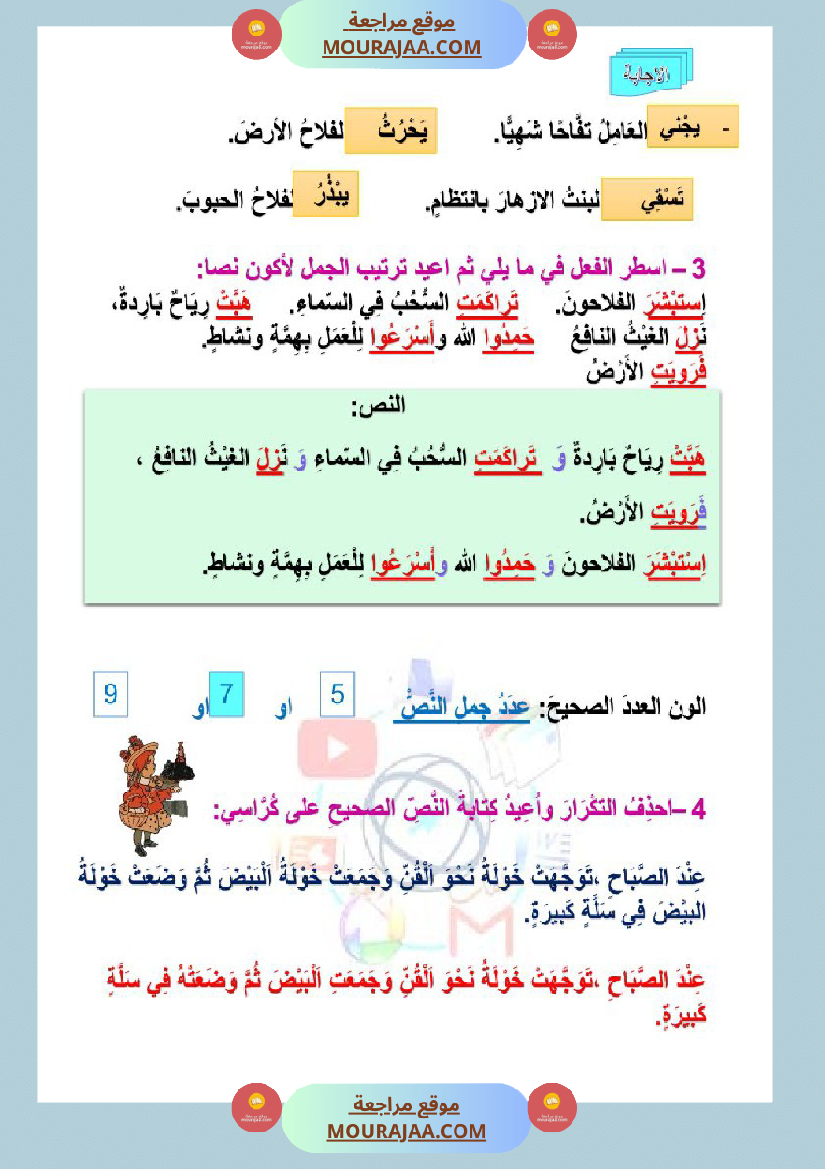 تمارين قواعد اللغة سنة الثالثة