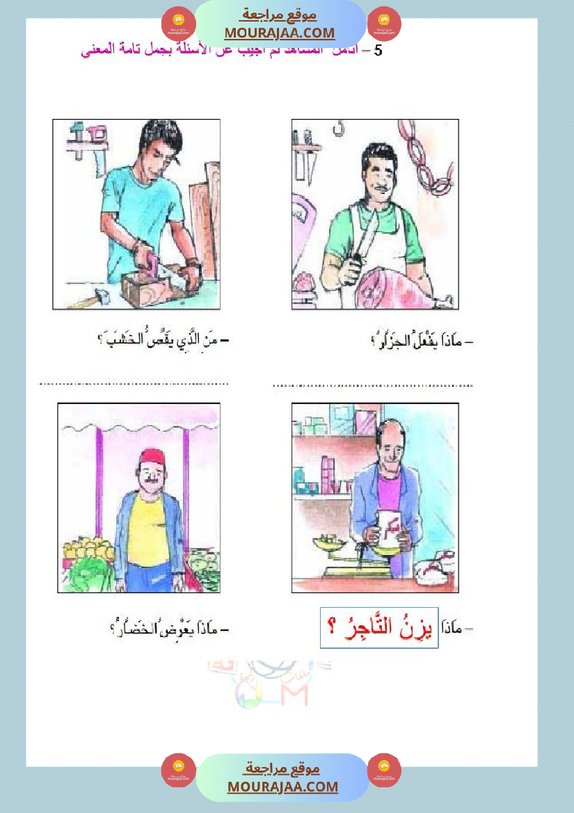 تمارين قواعد اللغة سنة الثالثة
