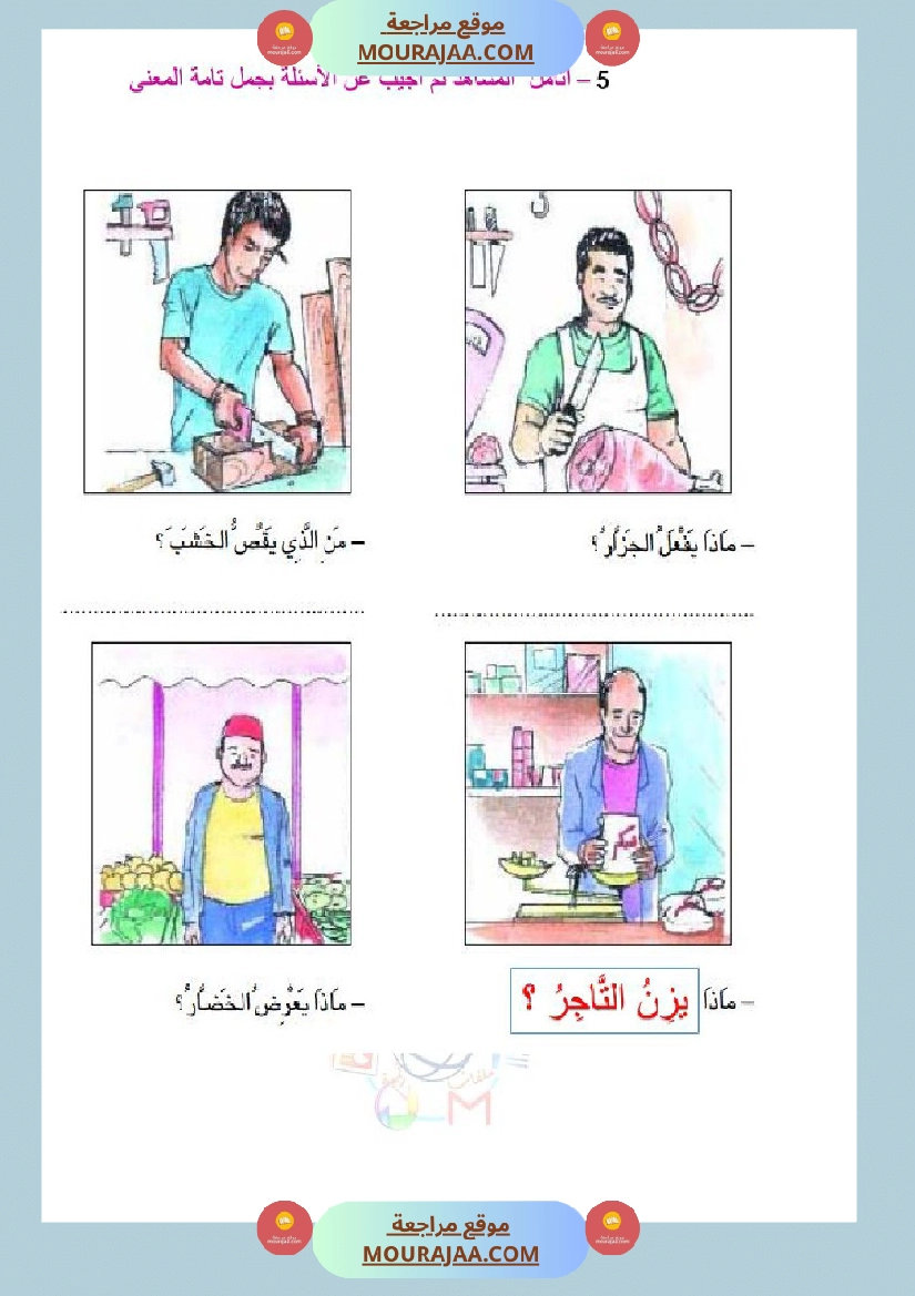 تمارين قواعد اللغة سنة الثالثة