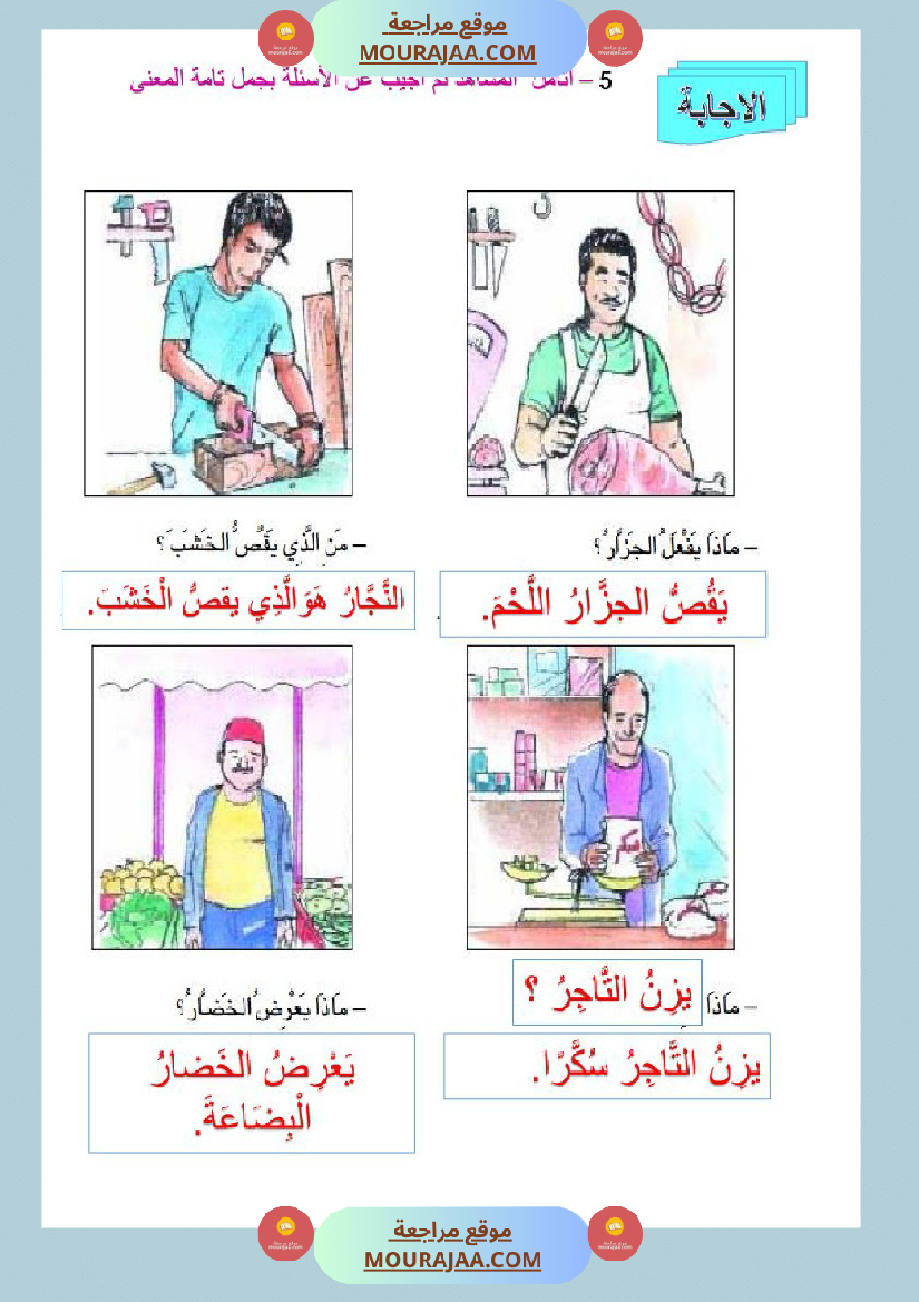 تمارين قواعد اللغة سنة الثالثة