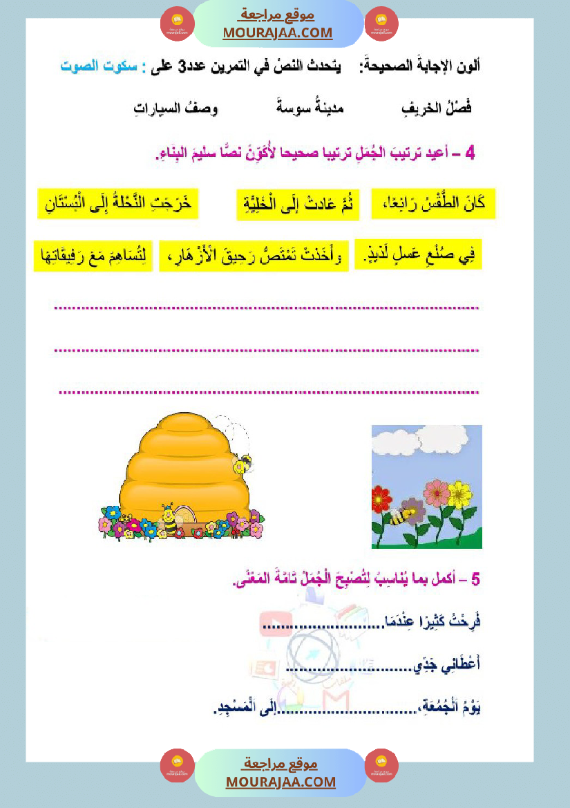 تمارين قواعد اللغة سنة الثالثة