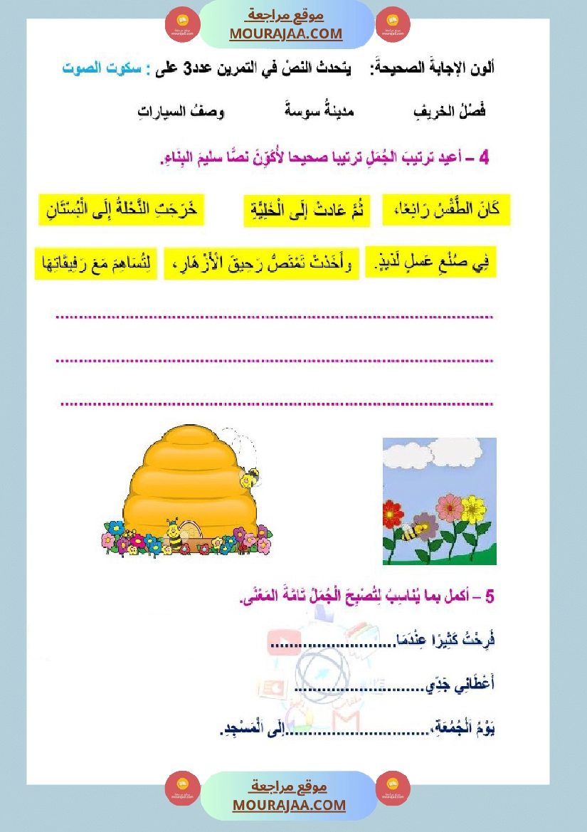 تمارين قواعد اللغة سنة الثالثة