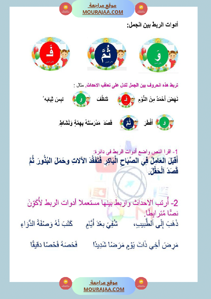 تمارين قواعد اللغة سنة الثالثة