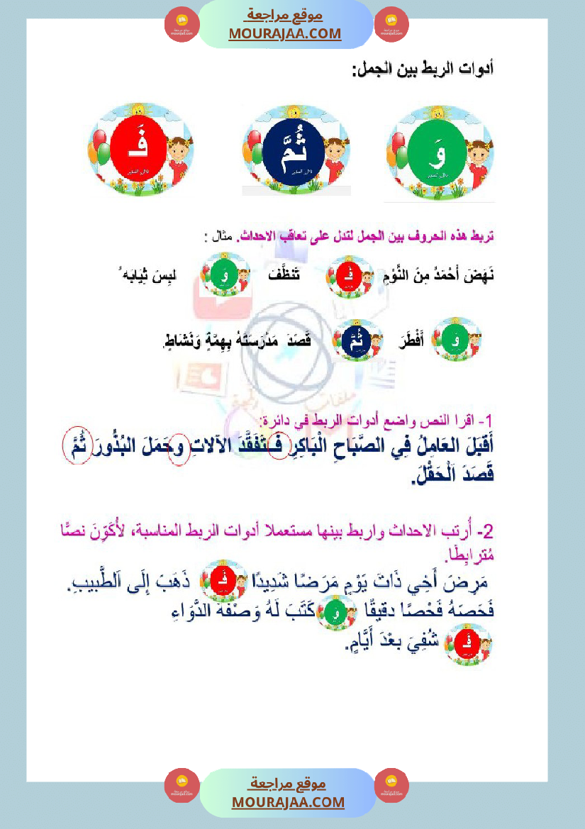 تمارين قواعد اللغة سنة الثالثة