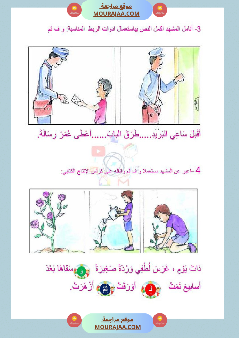 تمارين قواعد اللغة سنة الثالثة