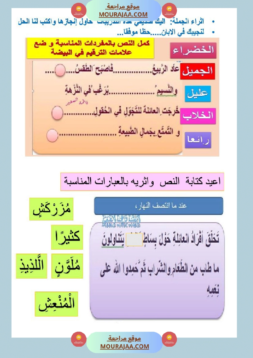 تمارين قواعد اللغة سنة الثالثة