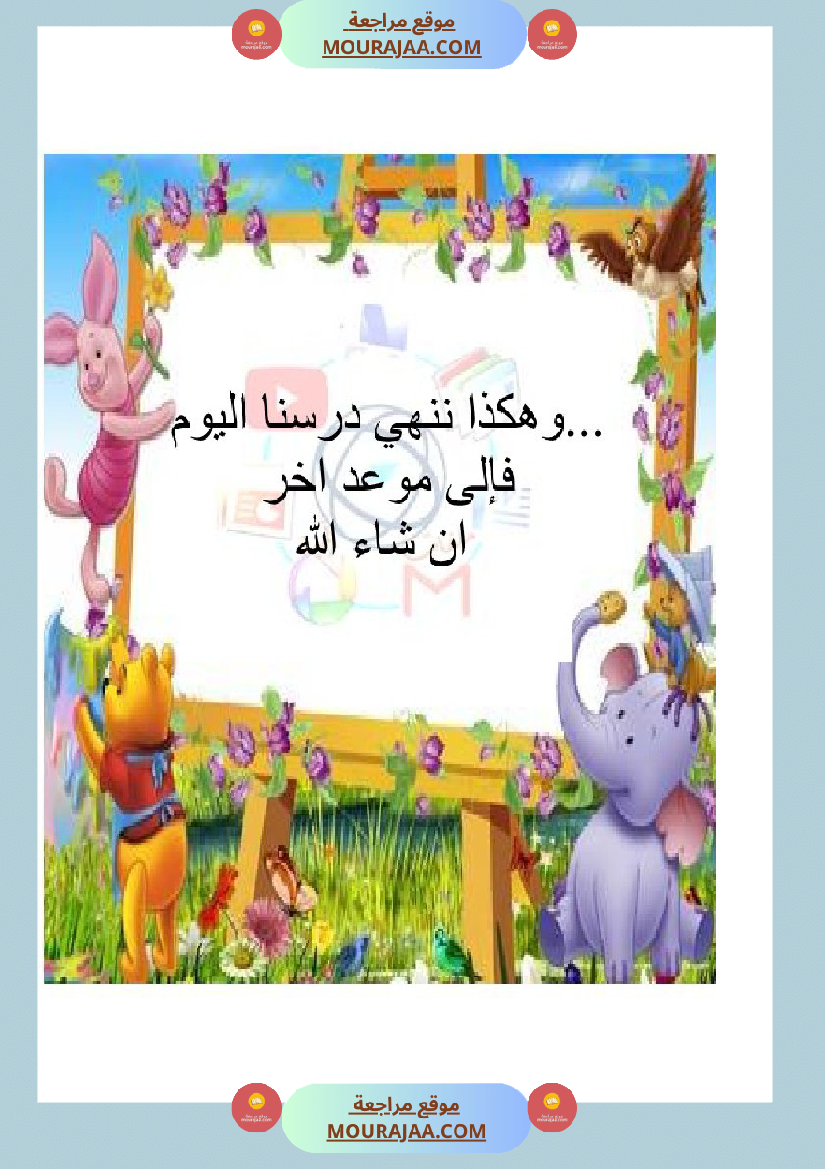 تمارين قواعد اللغة سنة الثالثة