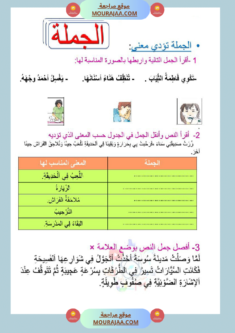 تمارين قواعد اللغة سنة الثالثة