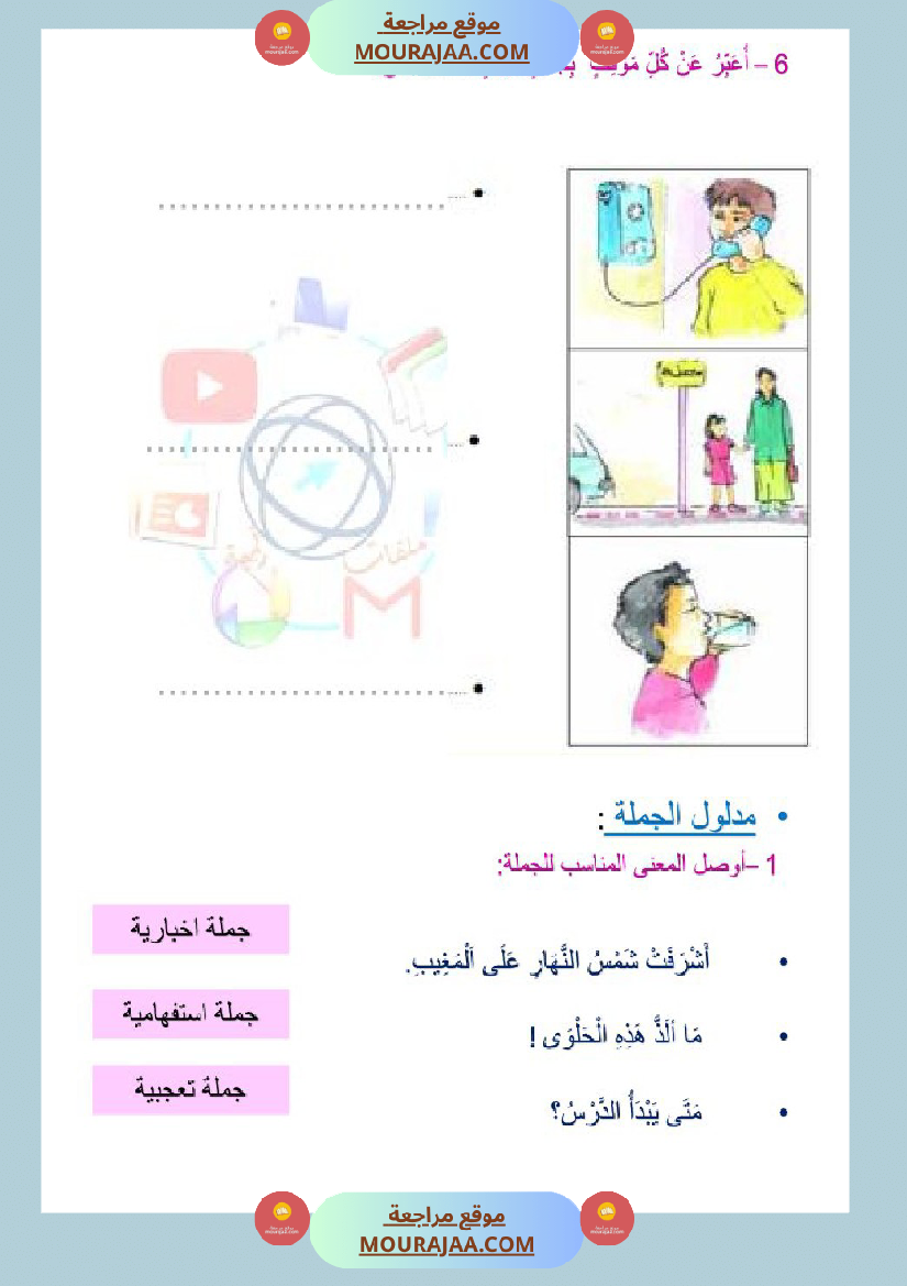 تمارين قواعد اللغة سنة الثالثة