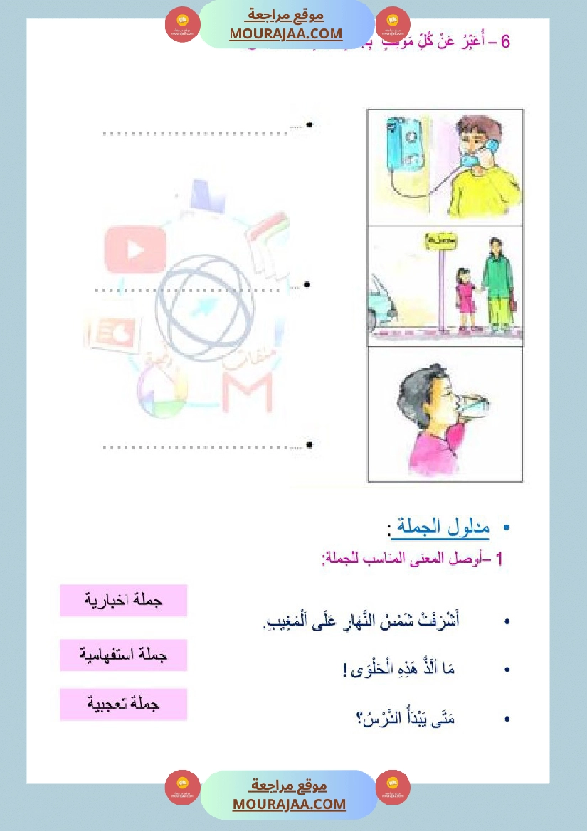 تمارين قواعد اللغة سنة الثالثة