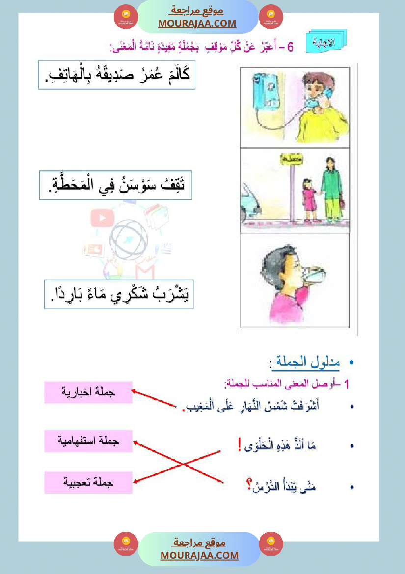 تمارين قواعد اللغة سنة الثالثة
