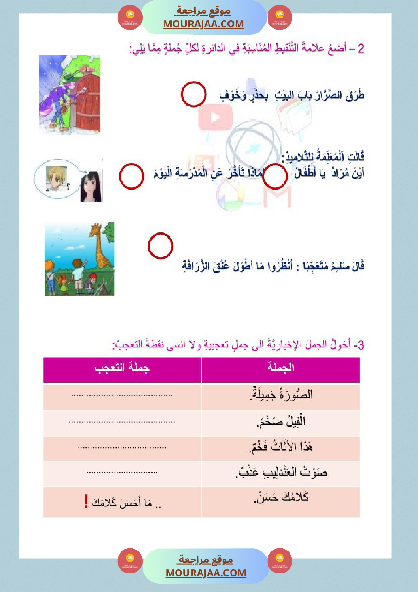 تمارين قواعد اللغة سنة الثالثة