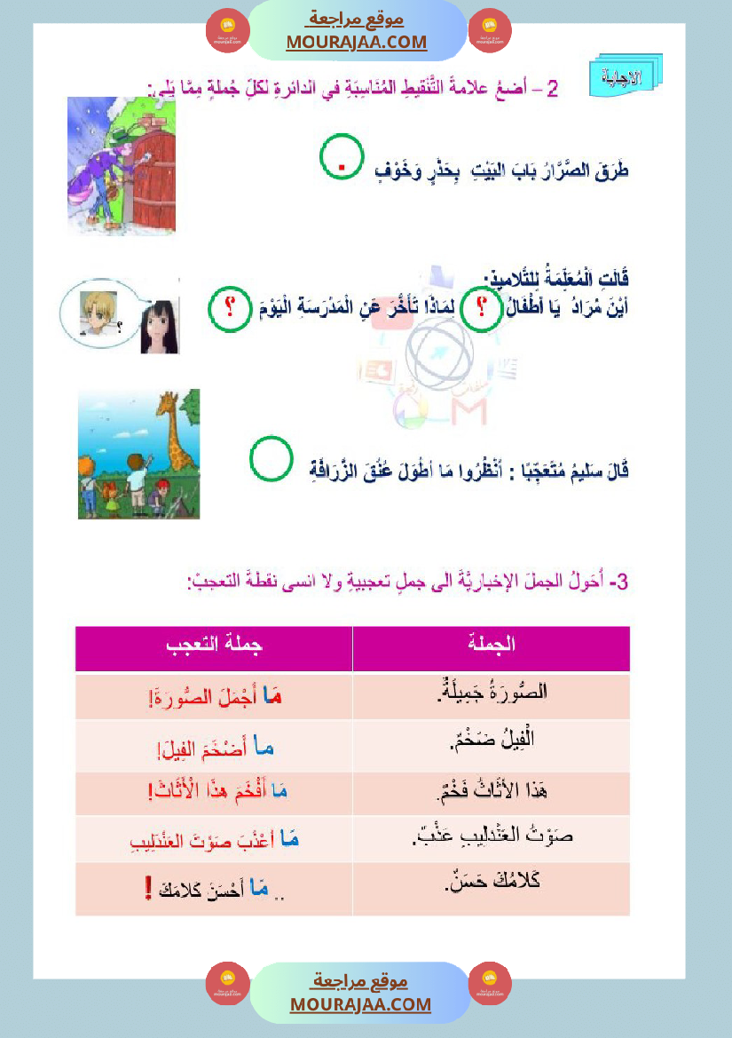 تمارين قواعد اللغة سنة الثالثة
