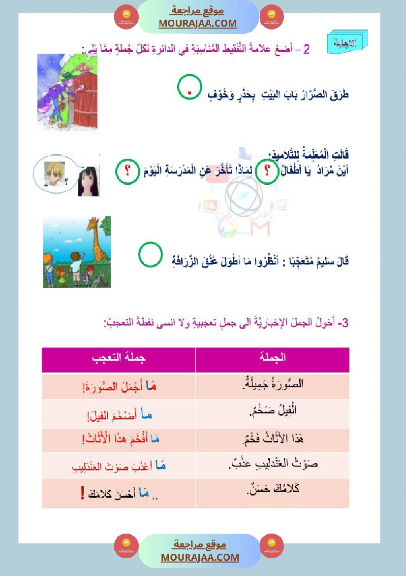 تمارين قواعد اللغة سنة الثالثة