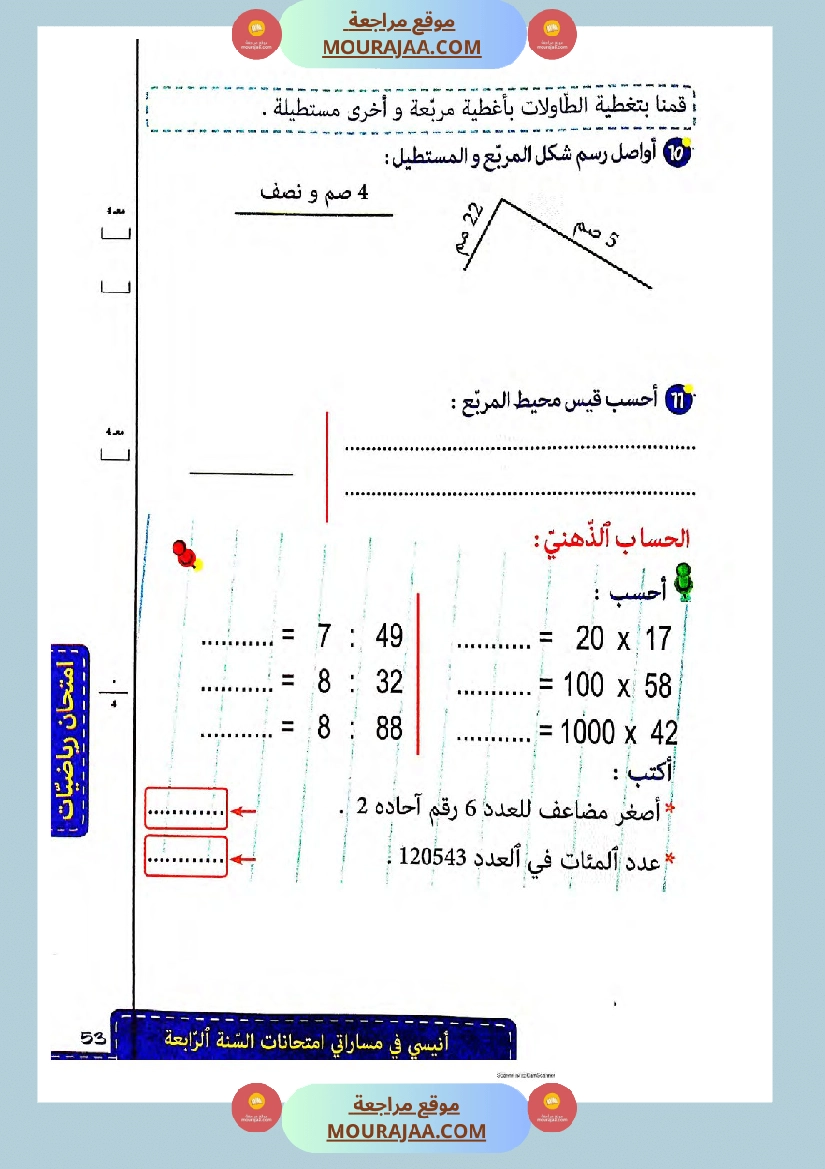 انيسي في مساراتي الثلاثي الثالث سنة الرابعة