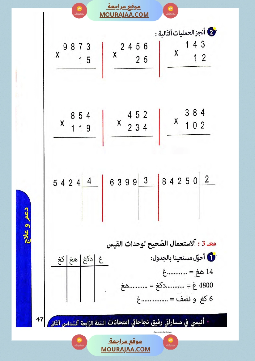 انيسي في مساراتي الثلاثي الثالث سنة الرابعة