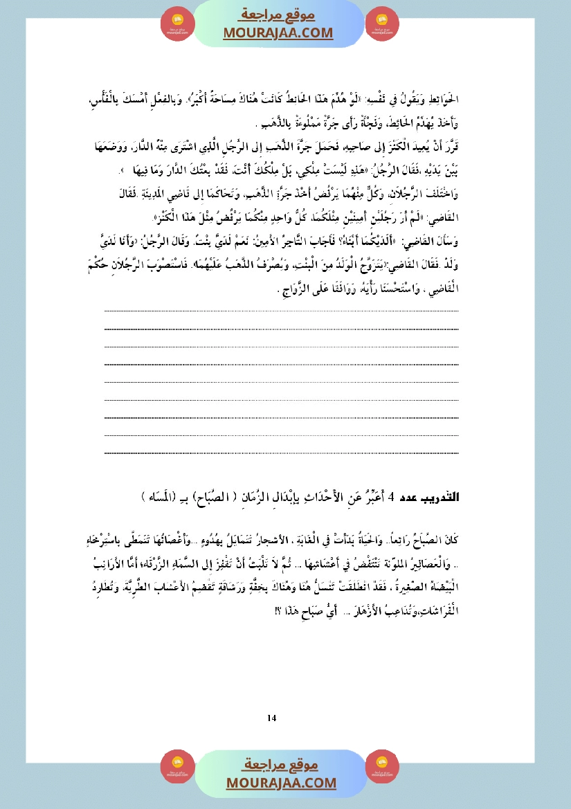 التدريب على الانتاج الكتابي سنة الخامسة