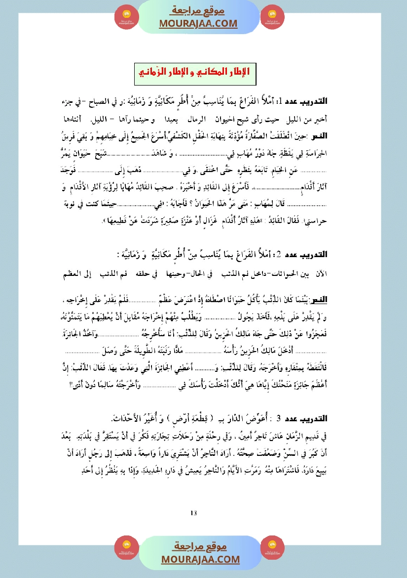 التدريب على الانتاج الكتابي سنة الخامسة