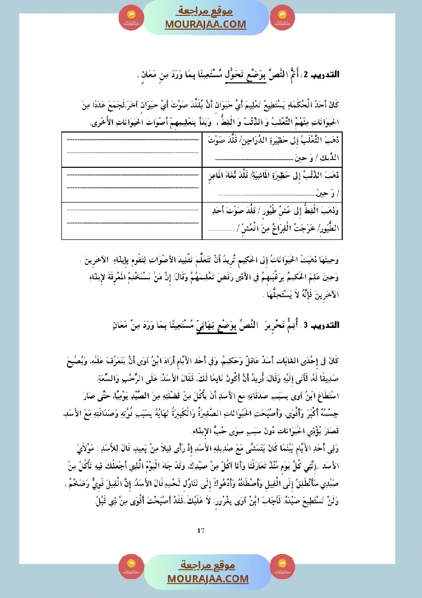 التدريب على الانتاج الكتابي سنة الخامسة