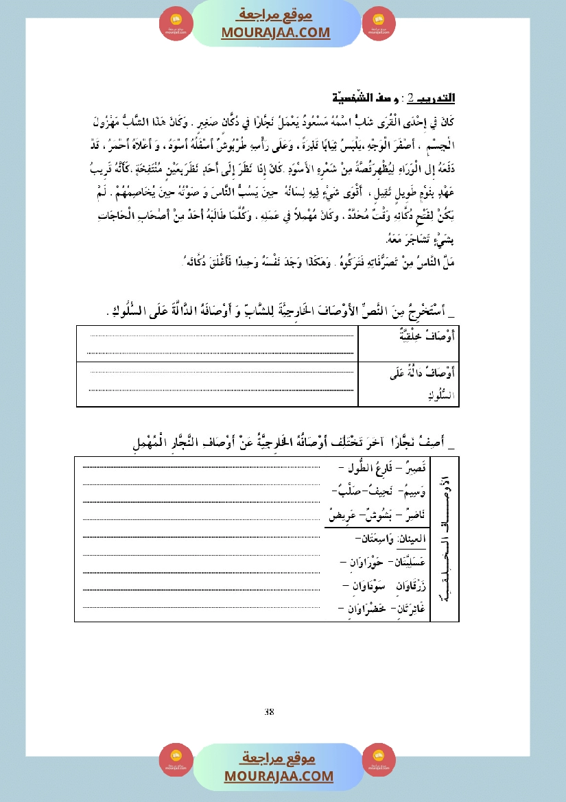 التدريب على الانتاج الكتابي سنة الخامسة