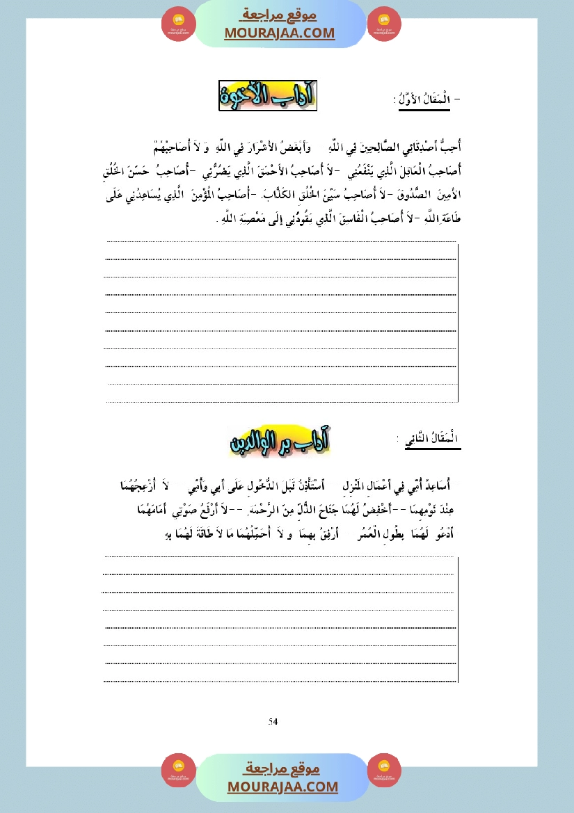 التدريب على الانتاج الكتابي سنة الخامسة