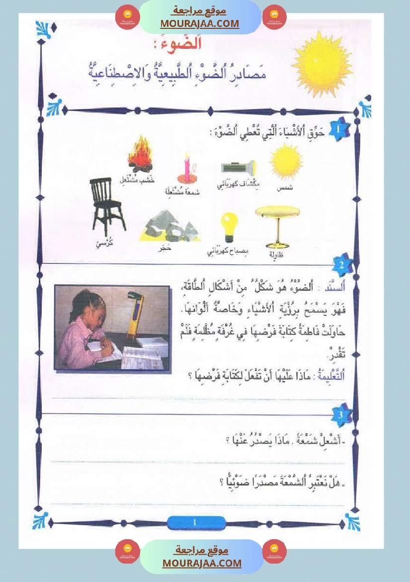 المنير في الايقاظ العلمي سنة الخامسة