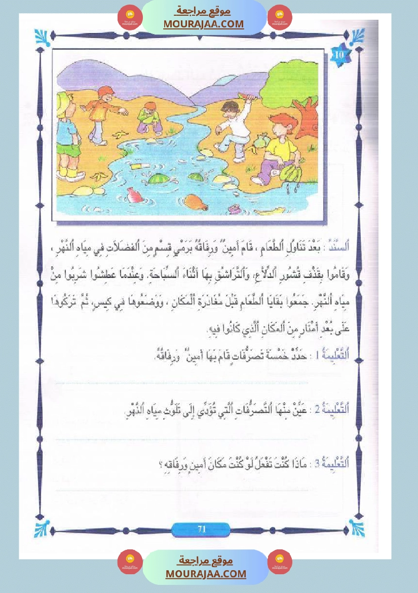 المنير في الايقاظ العلمي سنة الخامسة