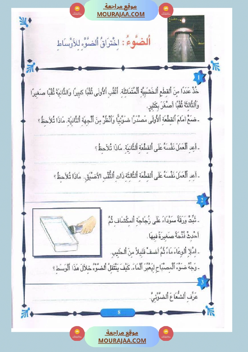 المنير في الايقاظ العلمي سنة الخامسة