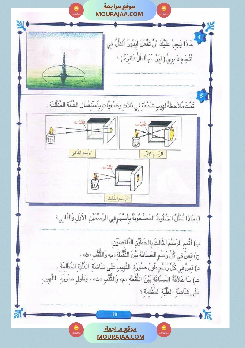 المنير في الايقاظ العلمي سنة الخامسة