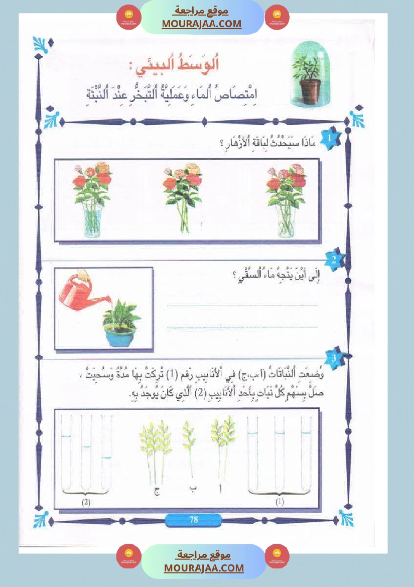 المنير في الايقاظ العلمي سنة الخامسة