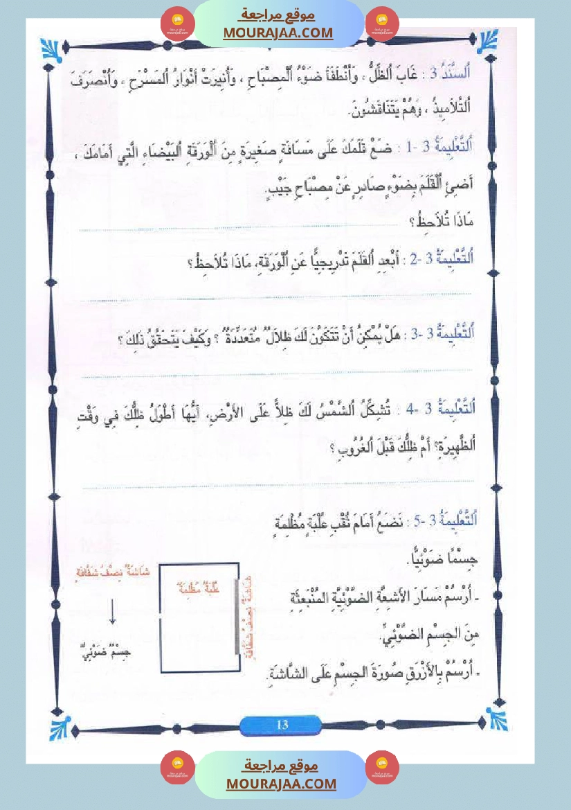 المنير في الايقاظ العلمي سنة الخامسة