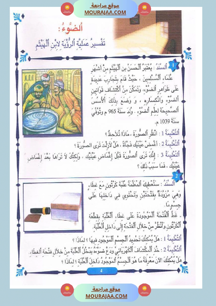 المنير في الايقاظ العلمي سنة الخامسة