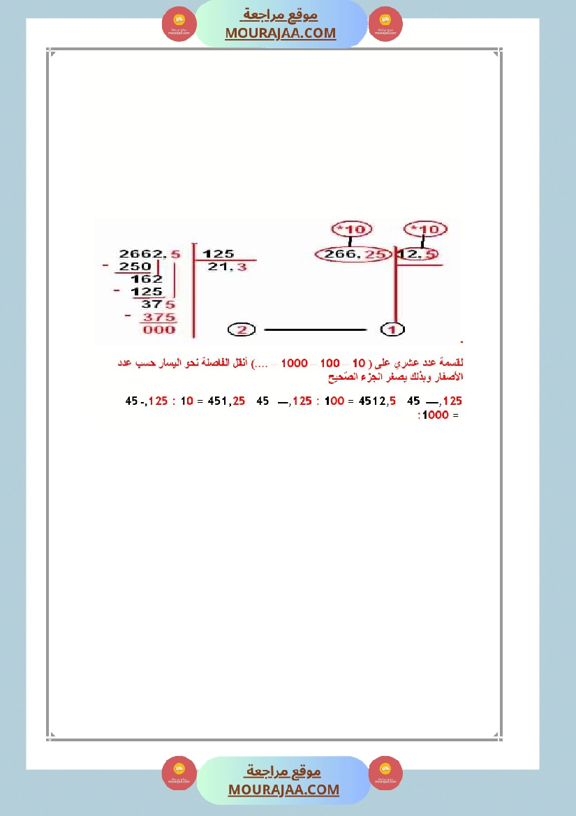 العماد في الرياضيات سنة السادسة