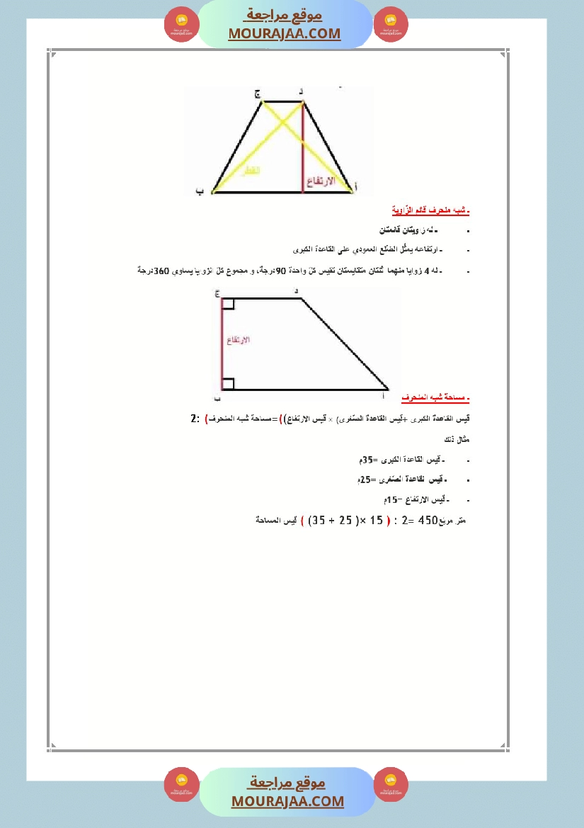 العماد في الرياضيات سنة السادسة