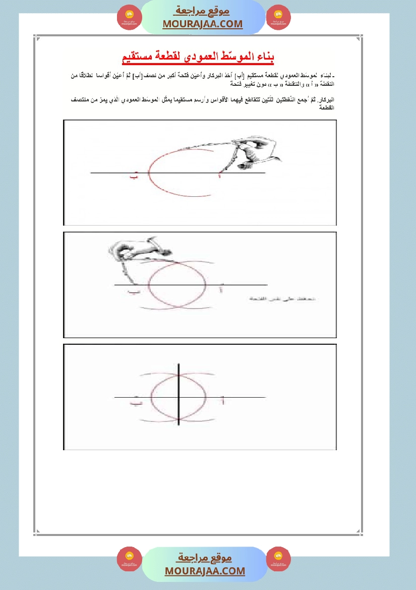 العماد في الرياضيات سنة السادسة