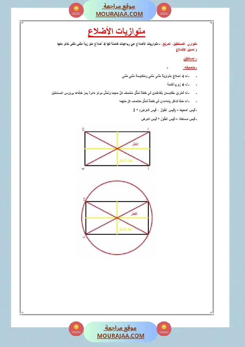 العماد في الرياضيات سنة السادسة