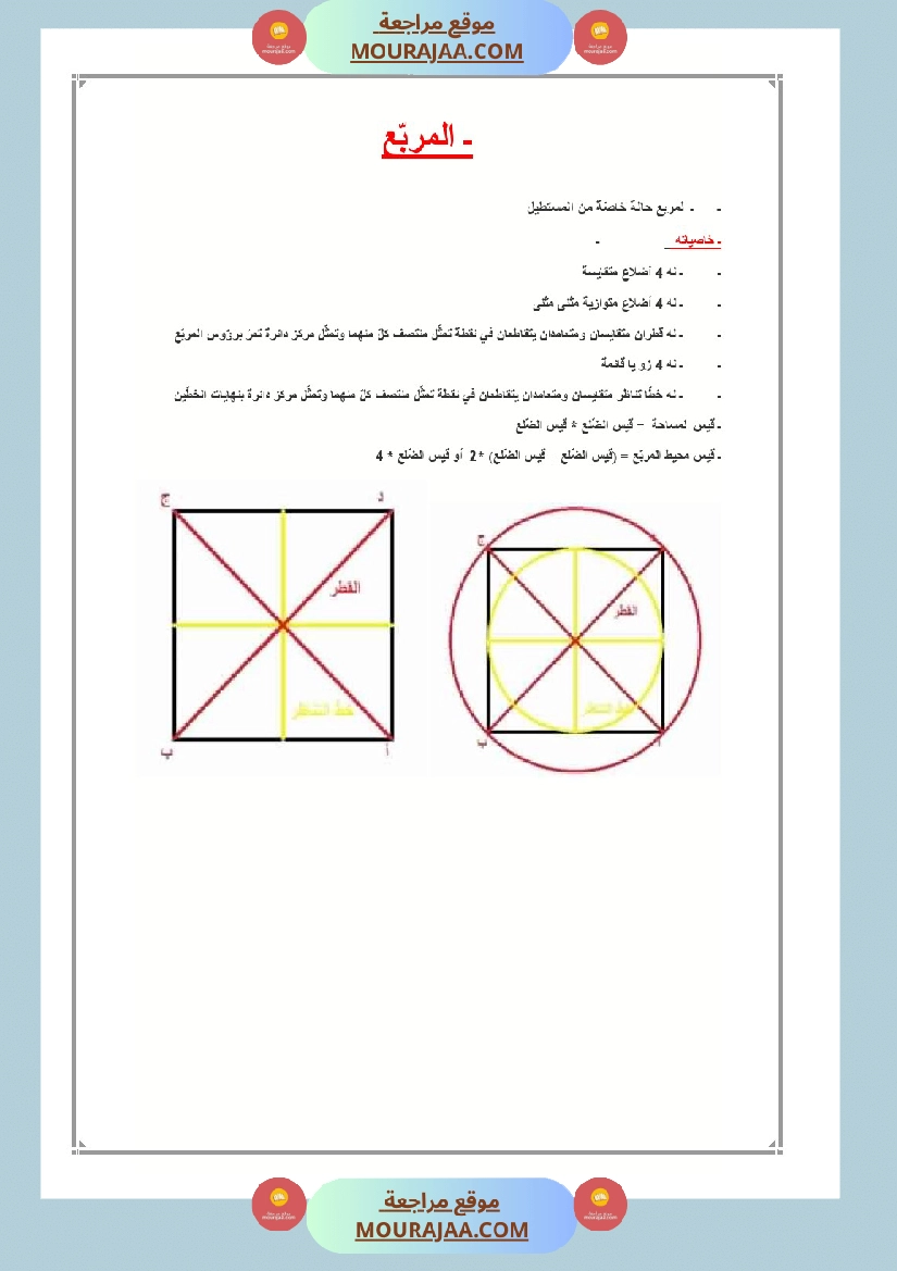 العماد في الرياضيات سنة السادسة