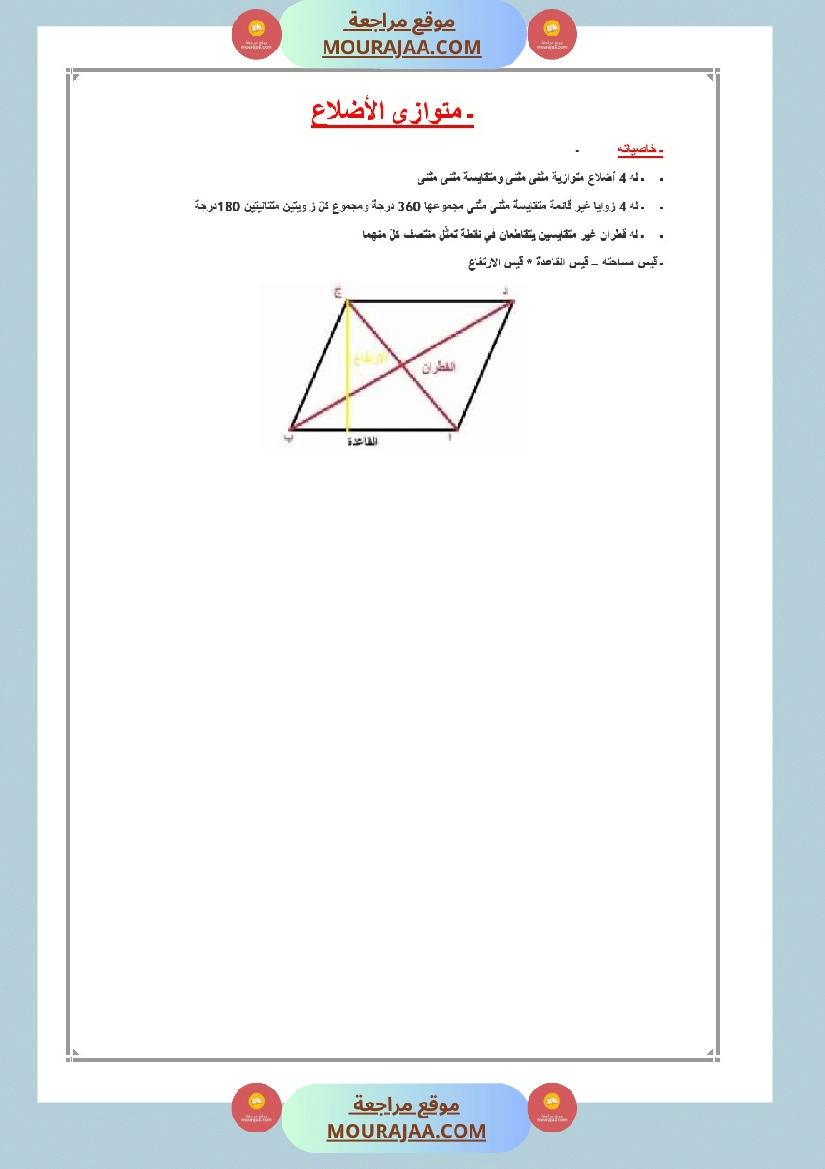 العماد في الرياضيات سنة السادسة