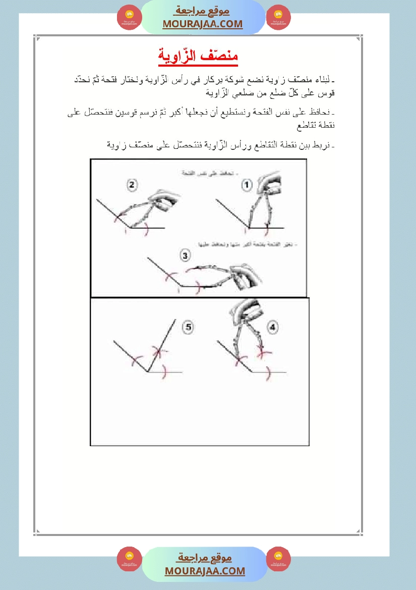 العماد في الرياضيات سنة السادسة