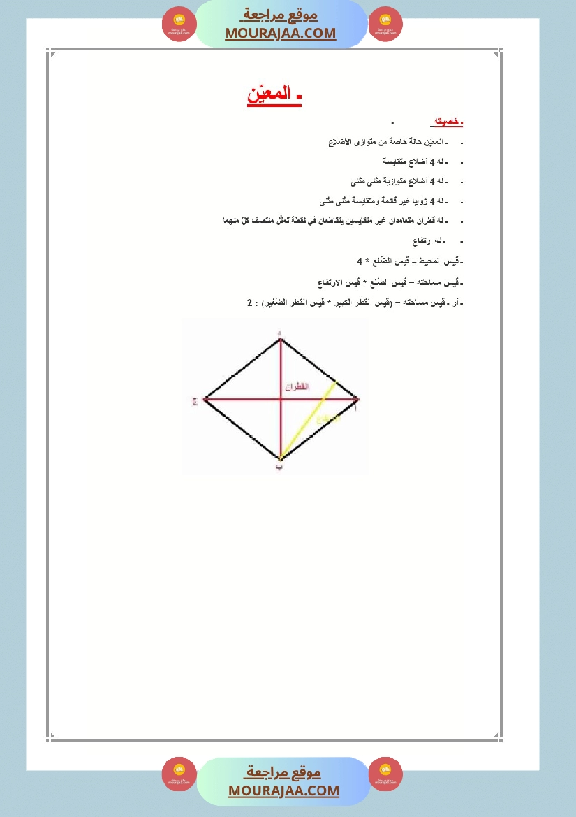 العماد في الرياضيات سنة السادسة