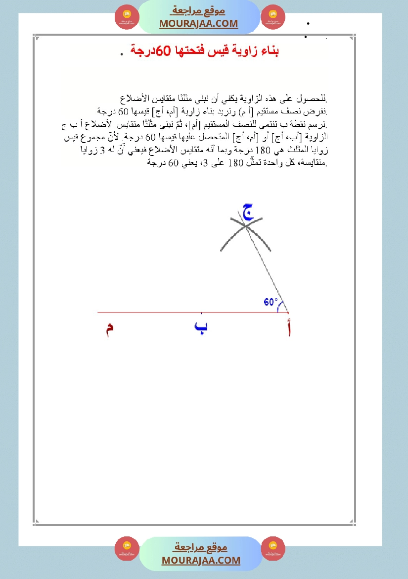 العماد في الرياضيات سنة السادسة