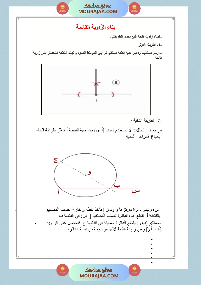 العماد في الرياضيات سنة السادسة