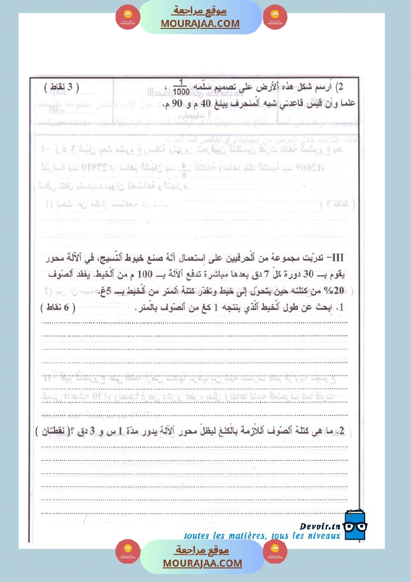 امتحانات تجريبية قبل مناظرة النموذجي سنة السادسة