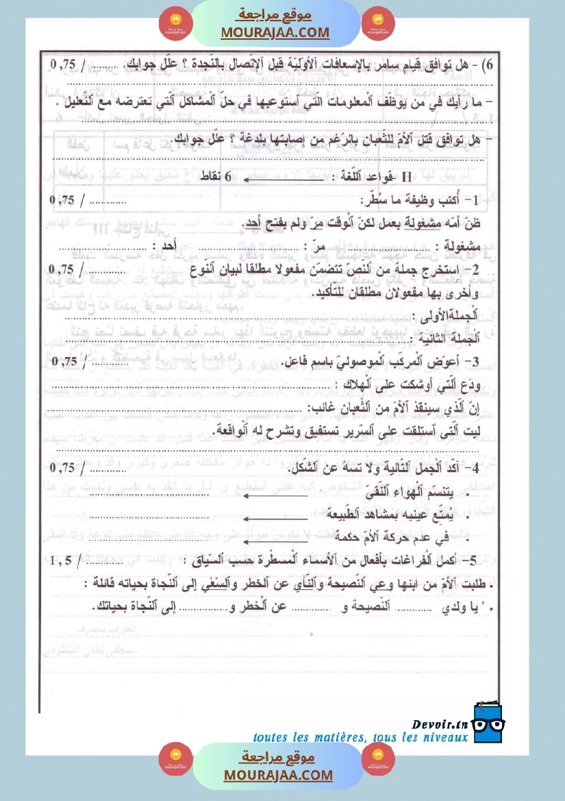 امتحانات تجريبية قبل مناظرة النموذجي سنة السادسة