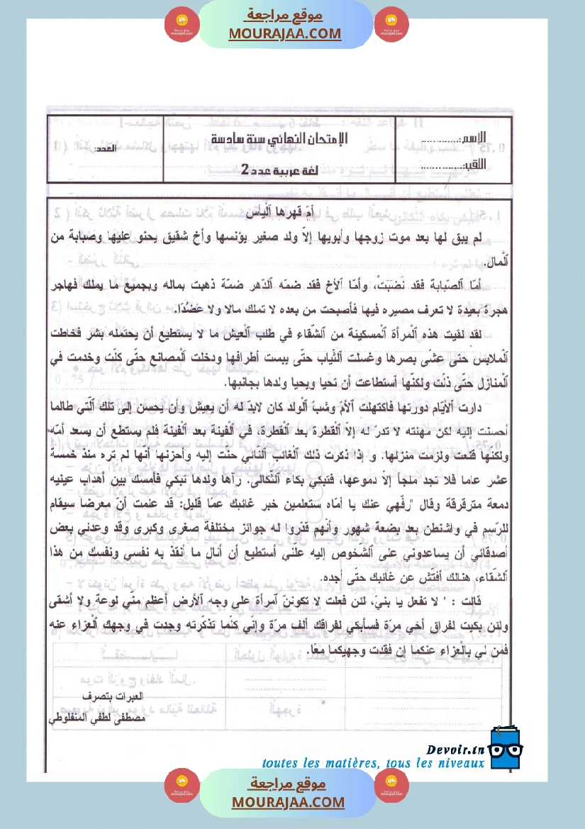 امتحانات تجريبية قبل مناظرة النموذجي سنة السادسة