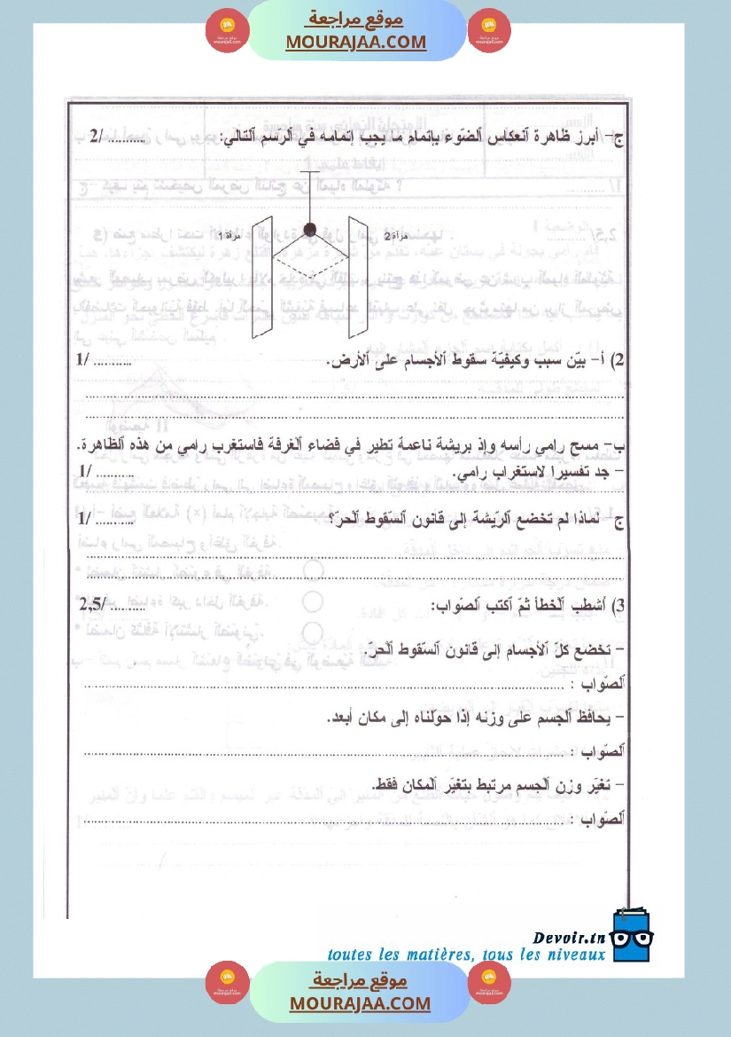 امتحانات تجريبية قبل مناظرة النموذجي سنة السادسة