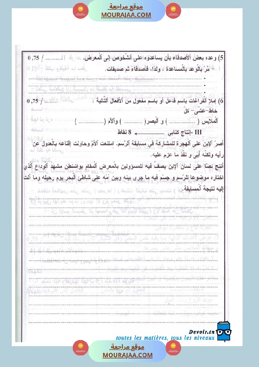 امتحانات تجريبية قبل مناظرة النموذجي سنة السادسة