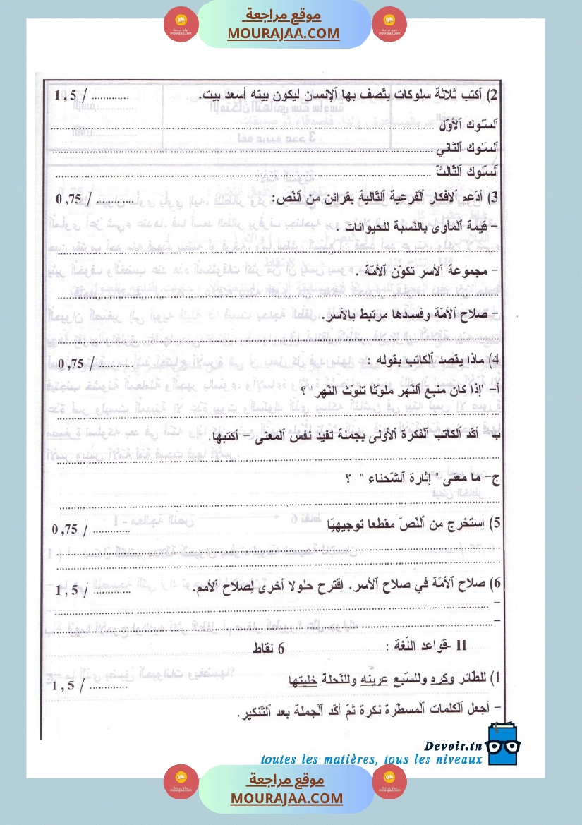 امتحانات تجريبية قبل مناظرة النموذجي سنة السادسة